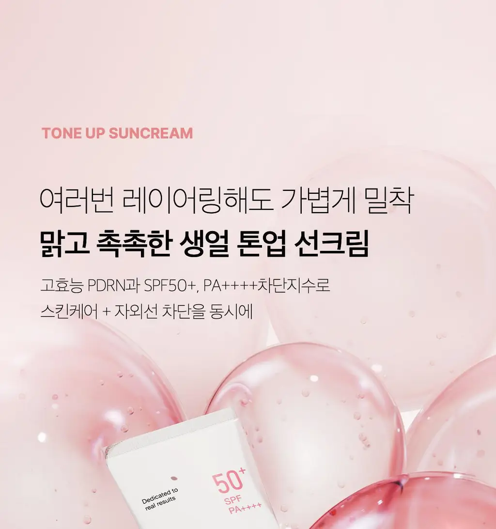 [화잘먹/쿨톤보정] 메디큐브 PDRN 톤업 선크림 50ml+20ml 기획 상세페이지 13
